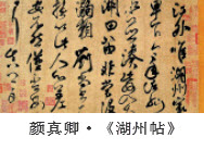 为什么说颜体被称为“楷书第一家”?