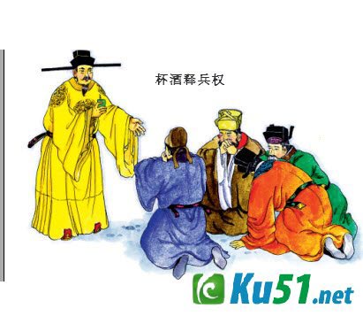 为什么宋太祖要杯酒释兵权?