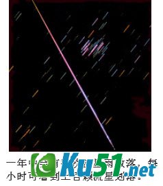为什么天空中会出现流星?