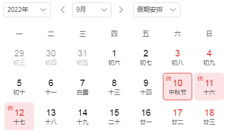 2022中秋节放假时间_2022中秋节放假几天安排日期