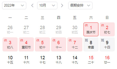 2022年国庆节放假时间_2022年国庆节放几天假