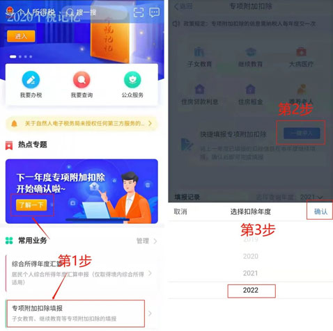 2022年个税专项附加扣除信息确认