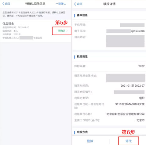 2022年个税专项附加扣除信息确认