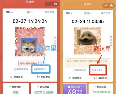 深圳粤康码变红、黄怎么办？健康码红码怎么解除