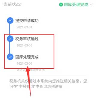 个人所得税退税国库处理中要多长时间才会到账