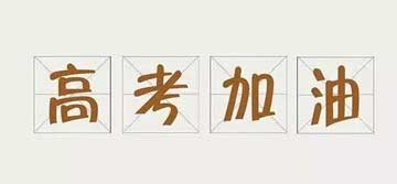 高考过后多久出分数？高考满分是多少