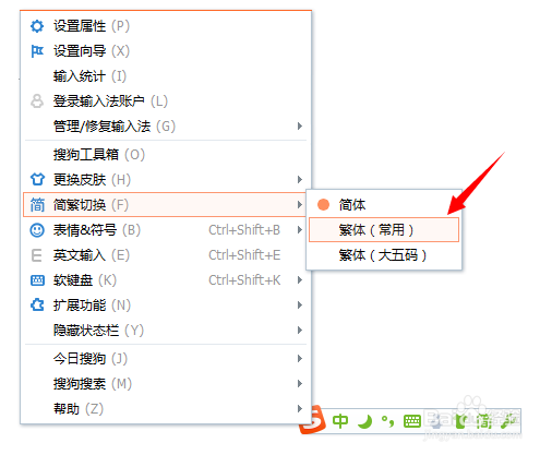 如何输入繁体字 繁体字怎么输入